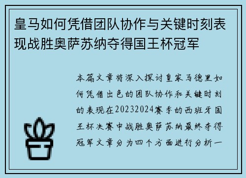 皇马如何凭借团队协作与关键时刻表现战胜奥萨苏纳夺得国王杯冠军 皇马如何凭借团队协作与关键时刻表现战胜奥萨苏纳夺得国王杯冠军