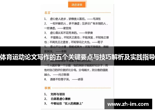 体育运动论文写作的五个关键要点与技巧解析及实践指导 体育运动论文写作的五个关键要点与技巧解析及实践指导