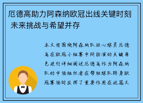 厄德高助力阿森纳欧冠出线关键时刻 未来挑战与希望并存 厄德高助力阿森纳欧冠出线关键时刻 未来挑战与希望并存