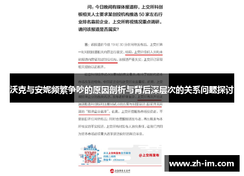 沃克与安妮频繁争吵的原因剖析与背后深层次的关系问题探讨