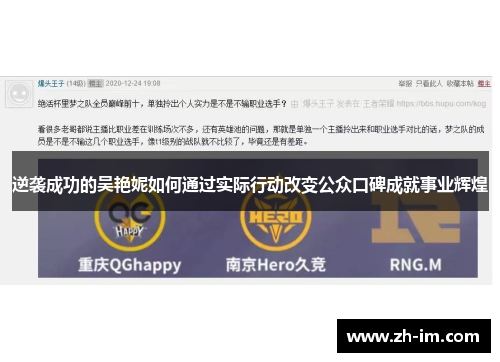 逆袭成功的吴艳妮如何通过实际行动改变公众口碑成就事业辉煌 逆袭成功的吴艳妮如何通过实际行动改变公众口碑成就事业辉煌