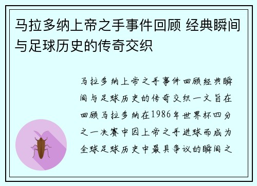 马拉多纳上帝之手事件回顾 经典瞬间与足球历史的传奇交织 马拉多纳上帝之手事件回顾 经典瞬间与足球历史的传奇交织