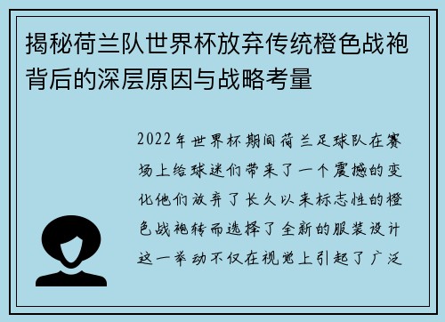 揭秘荷兰队世界杯放弃传统橙色战袍背后的深层原因与战略考量