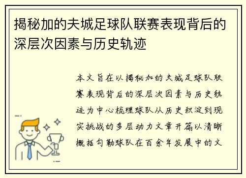 揭秘加的夫城足球队联赛表现背后的深层次因素与历史轨迹