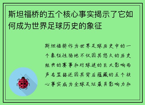 斯坦福桥的五个核心事实揭示了它如何成为世界足球历史的象征
