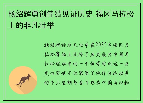 杨绍辉勇创佳绩见证历史 福冈马拉松上的非凡壮举