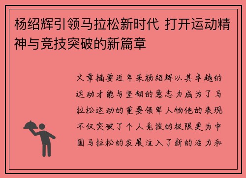 杨绍辉引领马拉松新时代 打开运动精神与竞技突破的新篇章